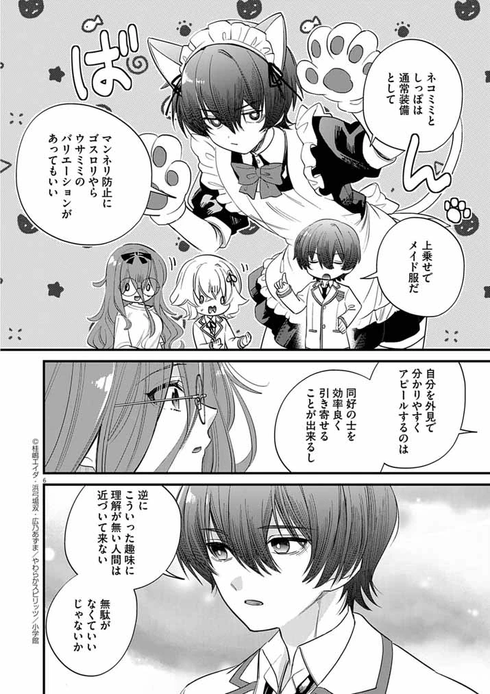 ドスケベ催眠術師の子 第6話 - 6