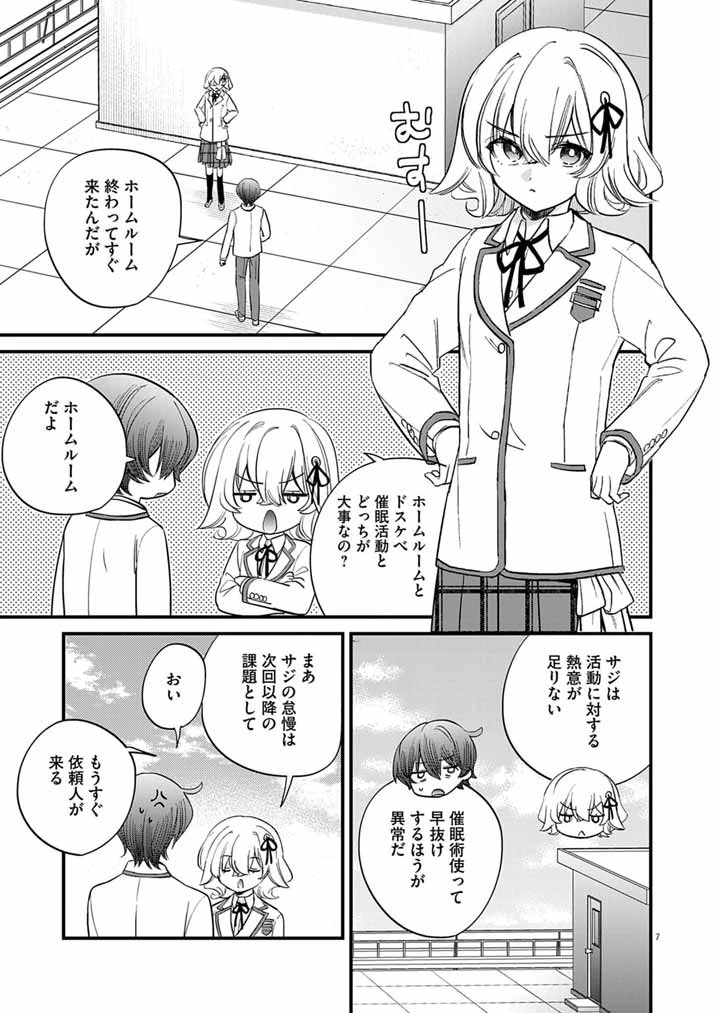 ドスケベ催眠術師の子 第7話 - 7