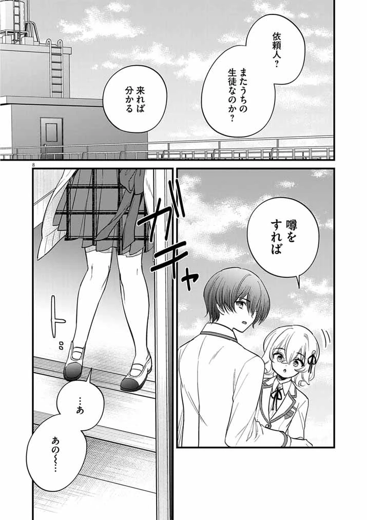 ドスケベ催眠術師の子 第7話 - 8
