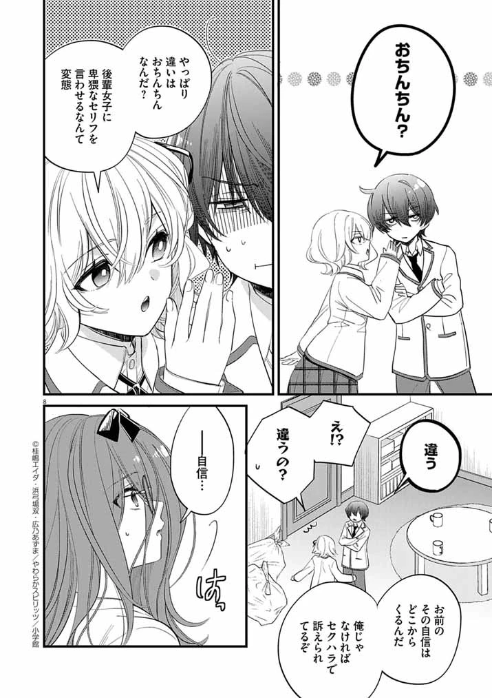 ドスケベ催眠術師の子 第6話 - 8