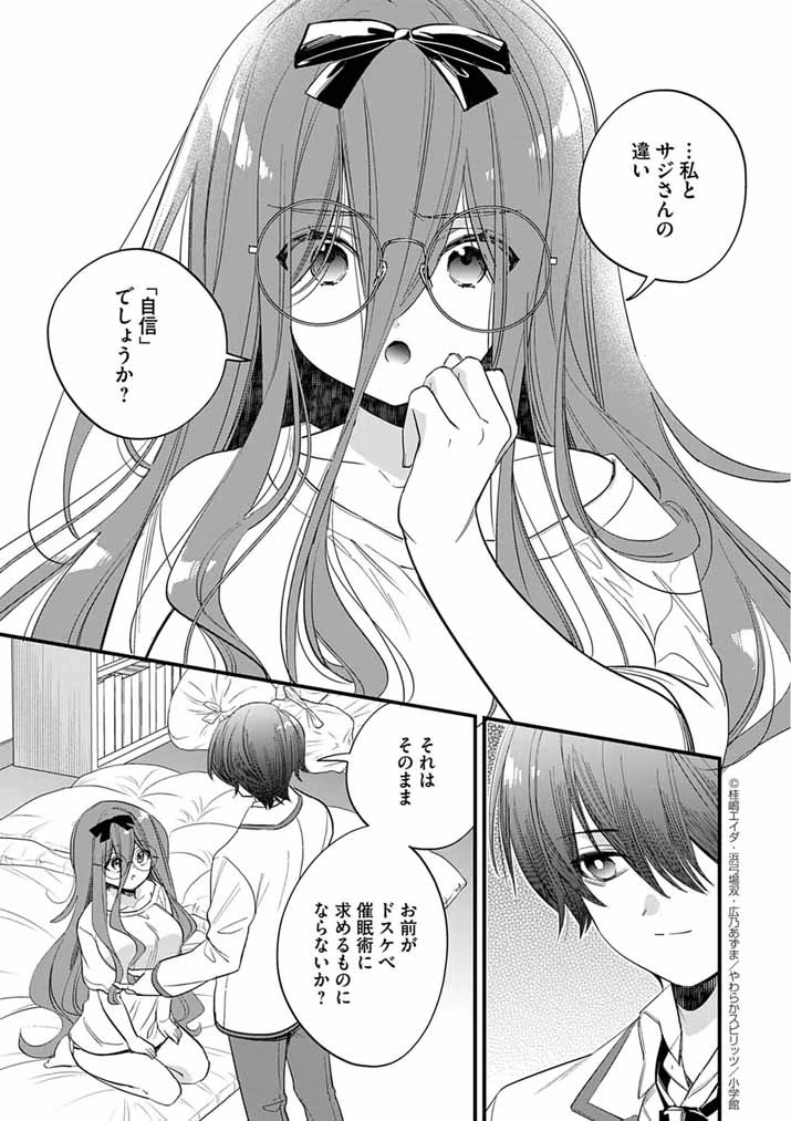 ドスケベ催眠術師の子 第6話 - 9