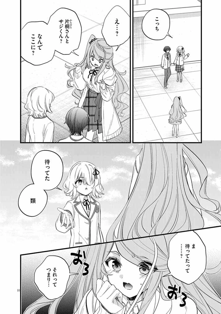ドスケベ催眠術師の子 第7話 - 10