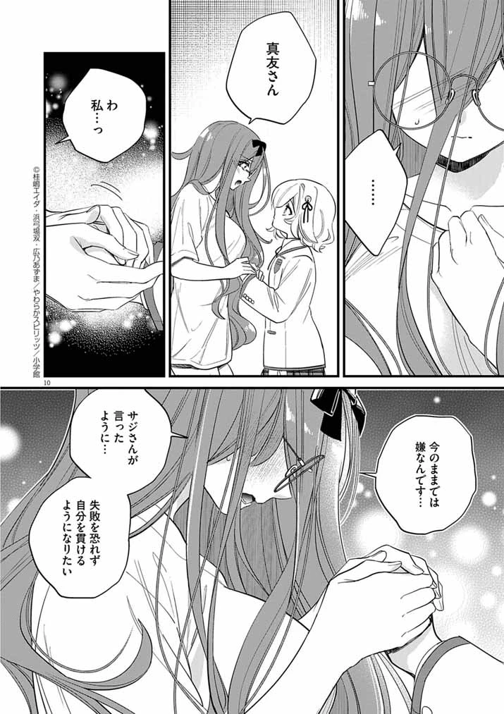 ドスケベ催眠術師の子 第6話 - 10