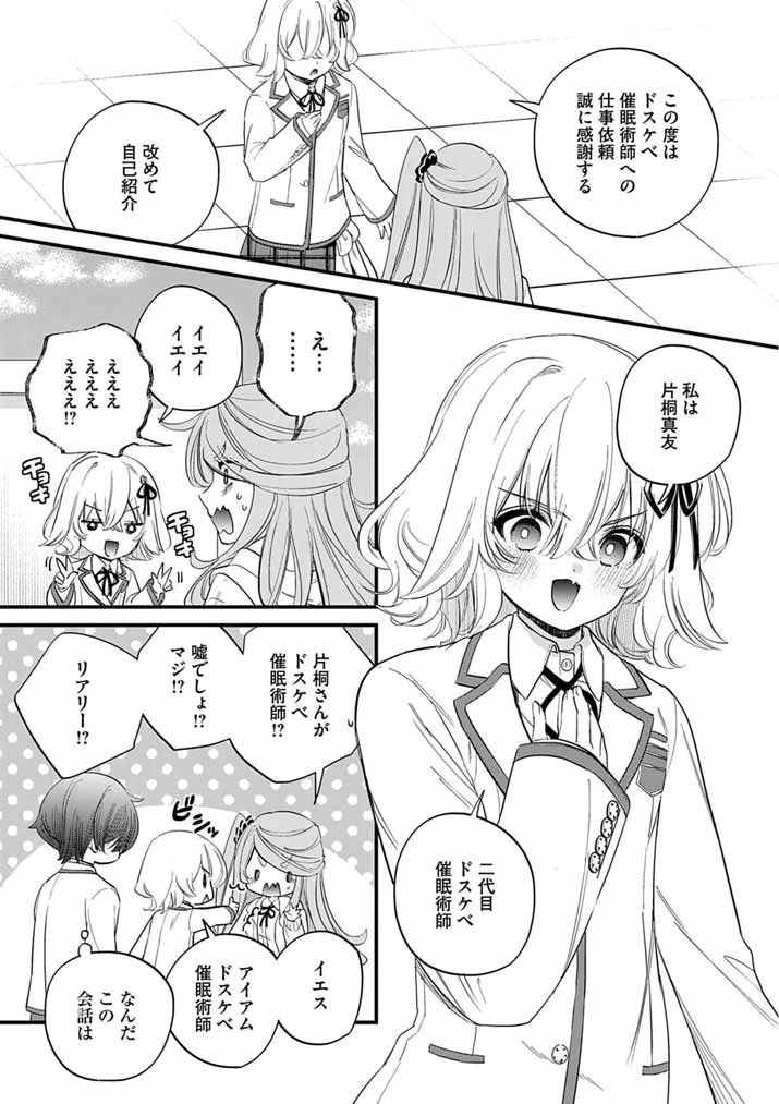 ドスケベ催眠術師の子 第7話 - 11