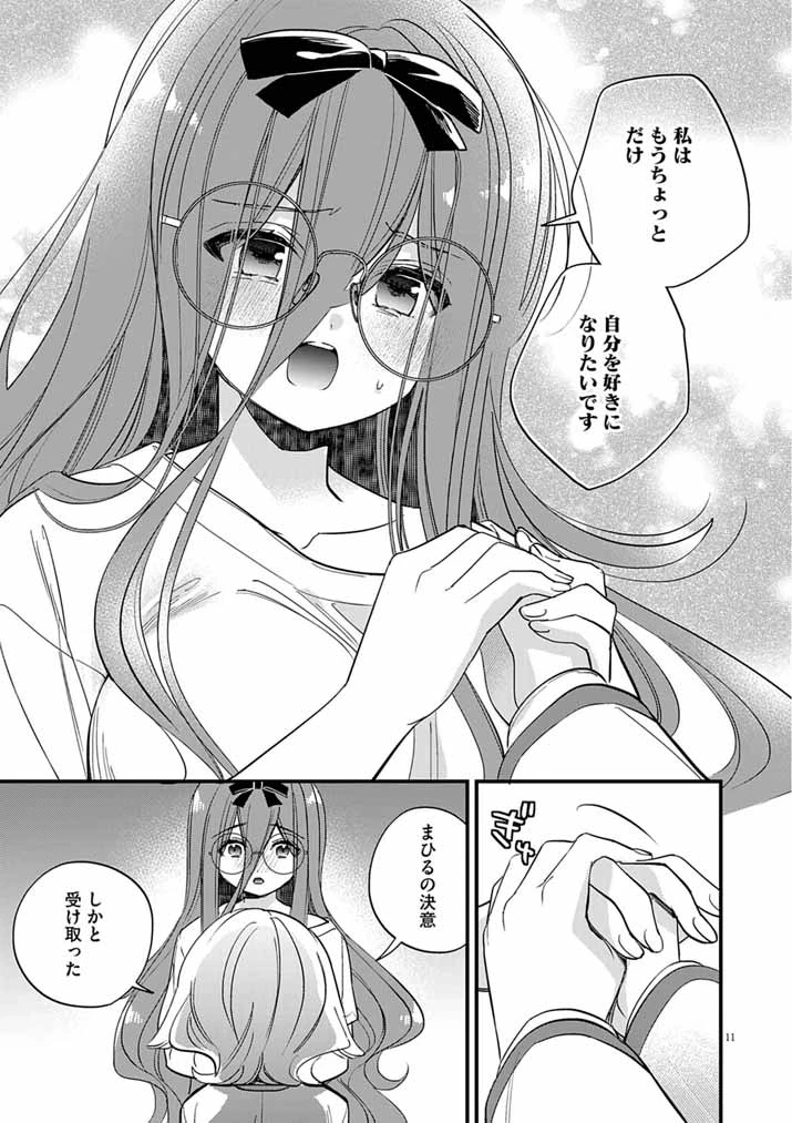 ドスケベ催眠術師の子 第6話 - 11
