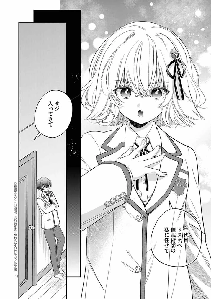 ドスケベ催眠術師の子 第6話 - 12