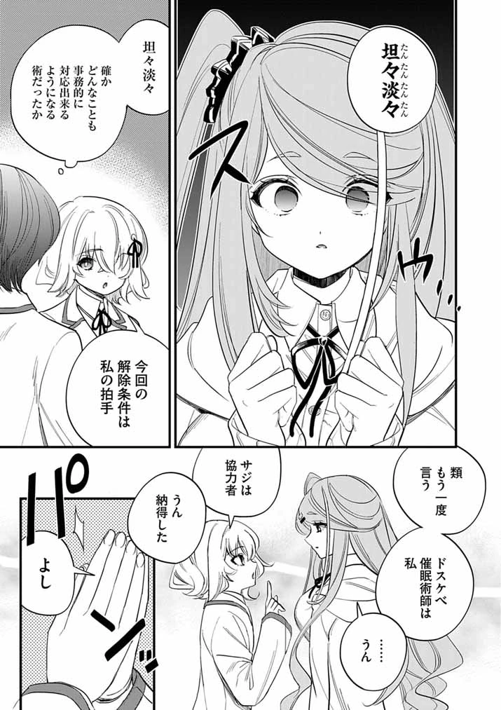 ドスケベ催眠術師の子 第7話 - 13