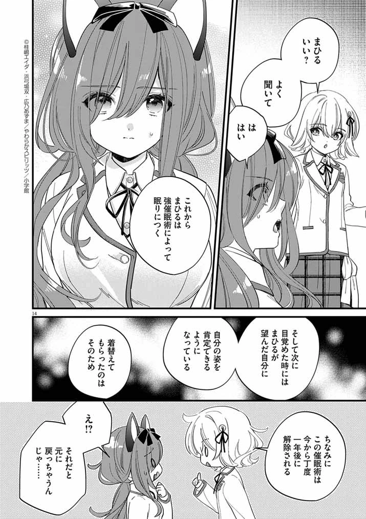 ドスケベ催眠術師の子 第6話 - 14