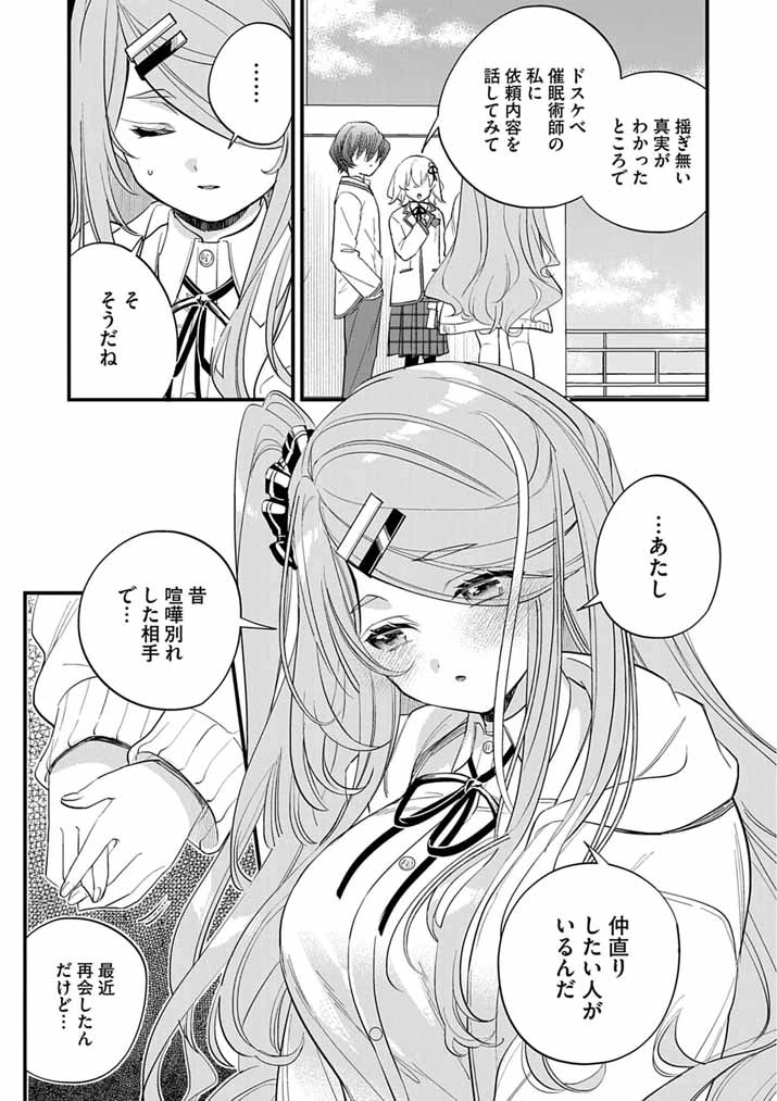 ドスケベ催眠術師の子 第7話 - 15