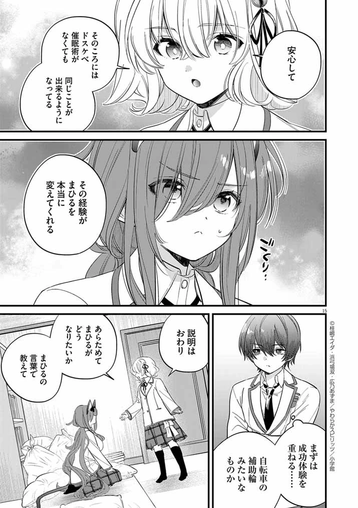 ドスケベ催眠術師の子 第6話 - 15