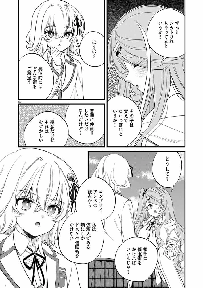ドスケベ催眠術師の子 第7話 - 16