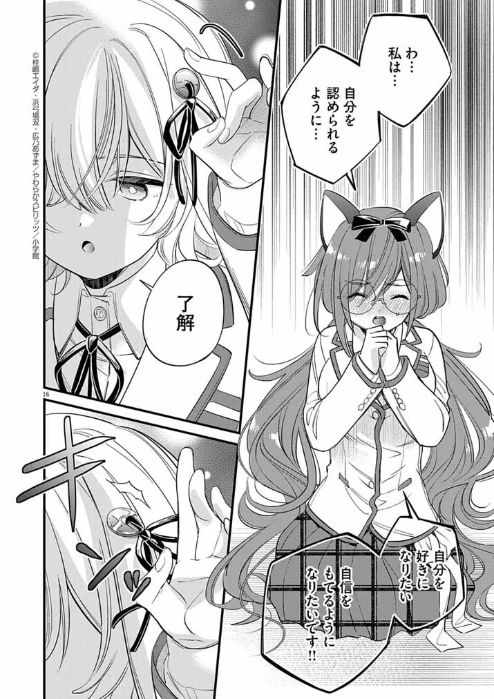 ドスケベ催眠術師の子 第6話 - 16