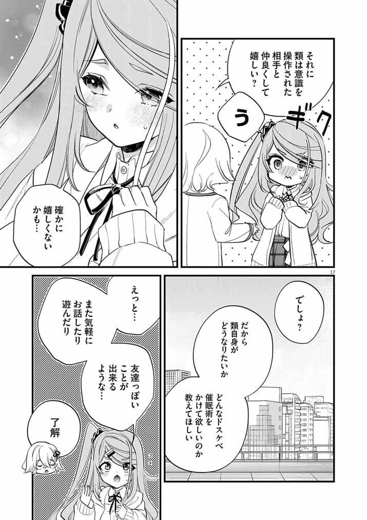 ドスケベ催眠術師の子 第7話 - 17