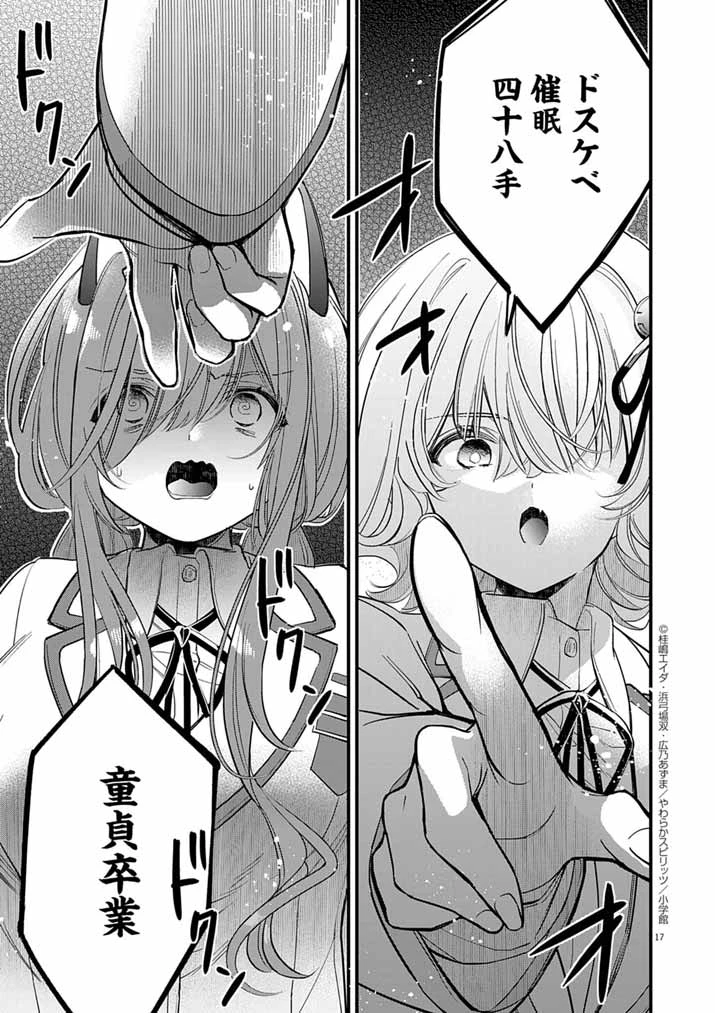 ドスケベ催眠術師の子 第6話 - 17