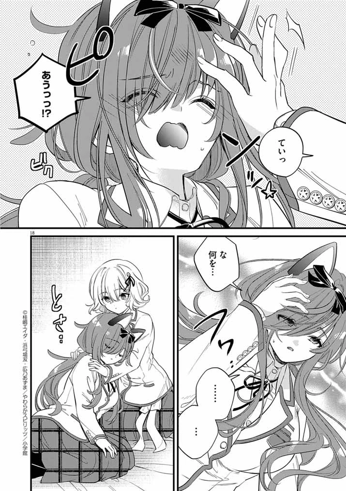 ドスケベ催眠術師の子 第6話 - 18