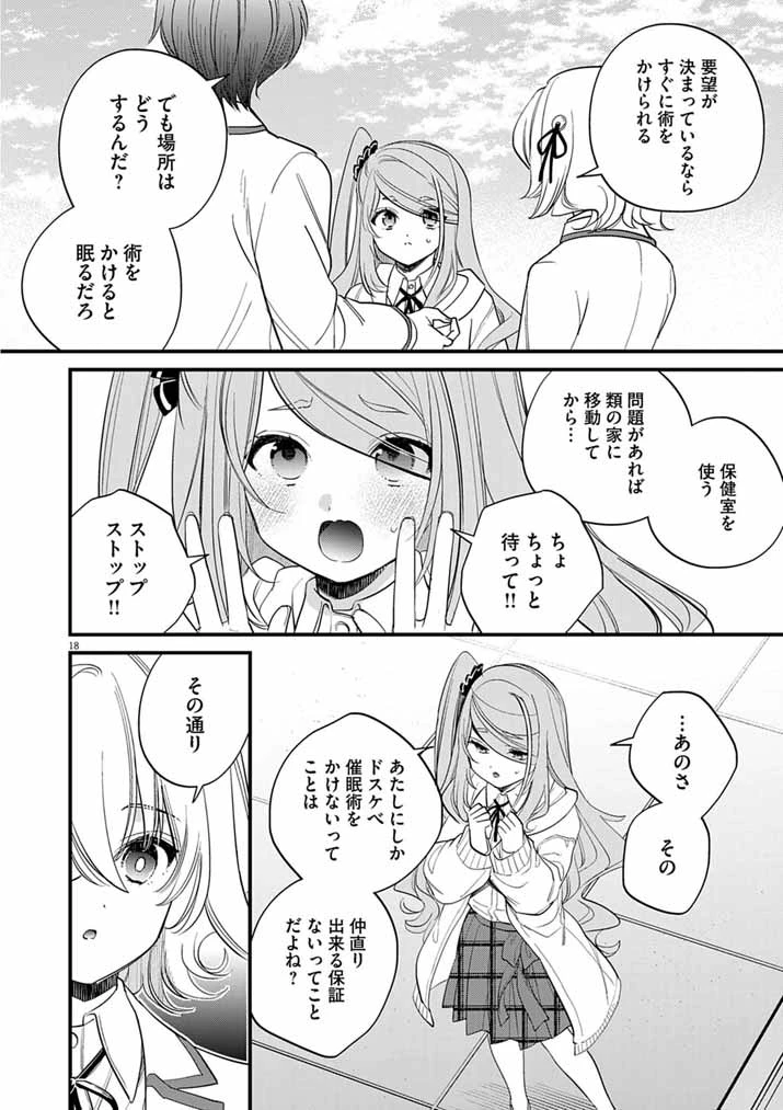 ドスケベ催眠術師の子 第7話 - 18