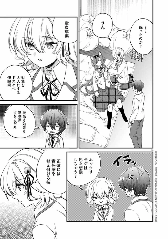 ドスケベ催眠術師の子 第6話 - 19