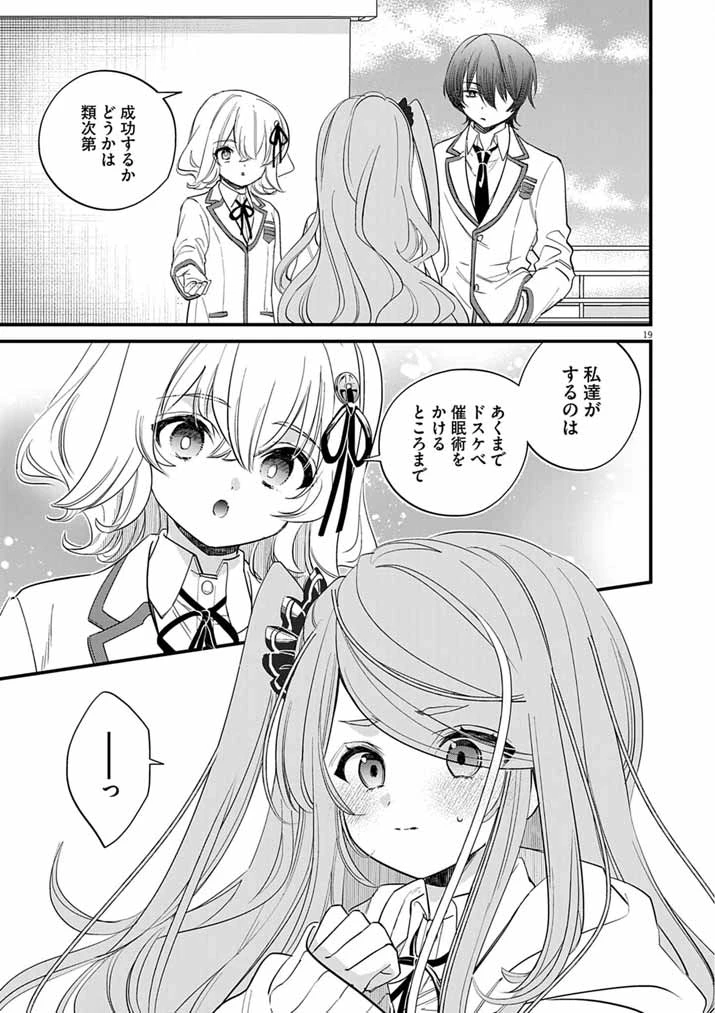ドスケベ催眠術師の子 第7話 - 19