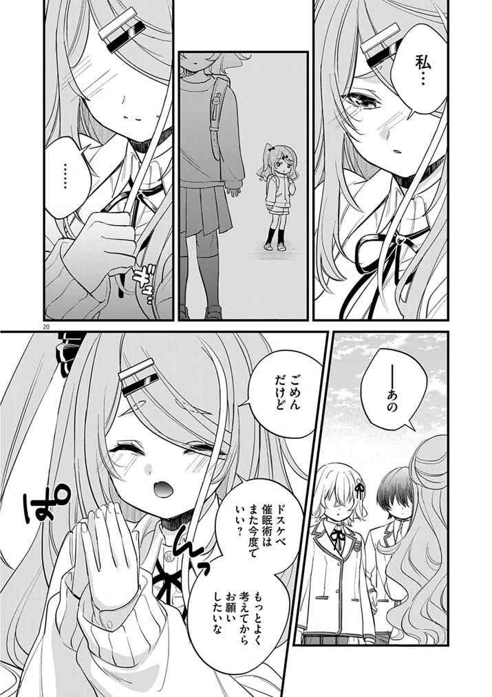ドスケベ催眠術師の子 第7話 - 20