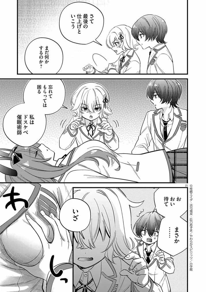 ドスケベ催眠術師の子 第6話 - 21