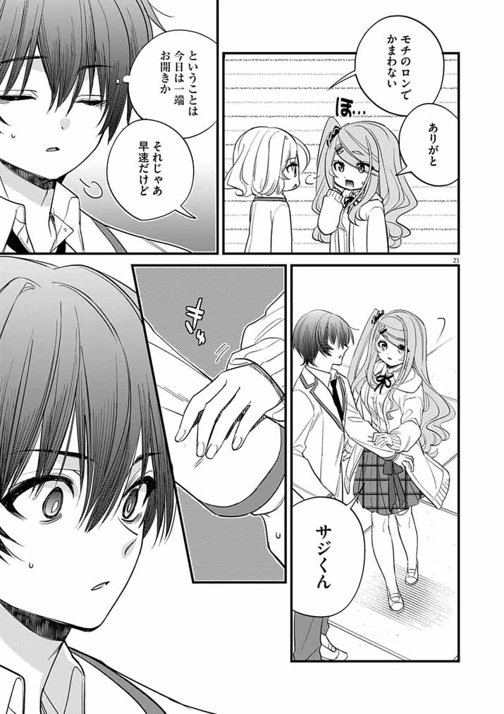 ドスケベ催眠術師の子 第7話 - 21