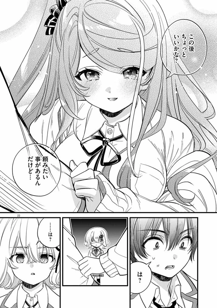 ドスケベ催眠術師の子 第7話 - 22