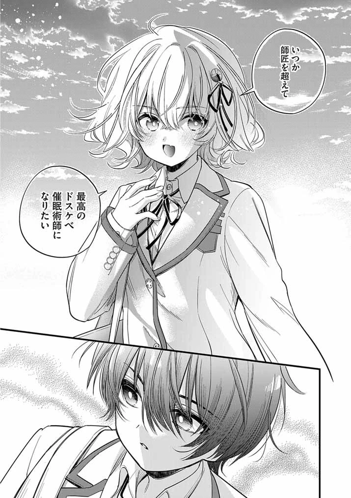 ドスケベ催眠術師の子 第6話 - 26