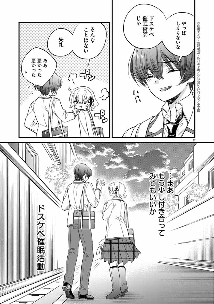 ドスケベ催眠術師の子 第6話 - 27