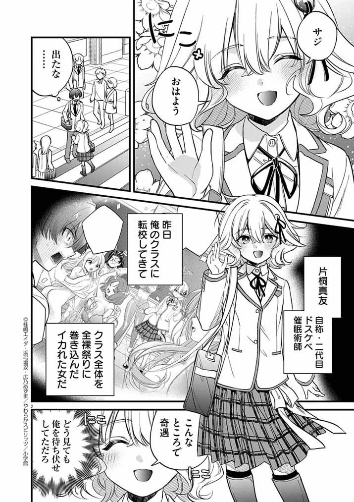 ドスケベ催眠術師の子 第3話 - 2