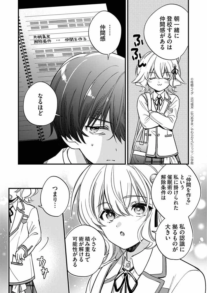 ドスケベ催眠術師の子 第3話 - 5