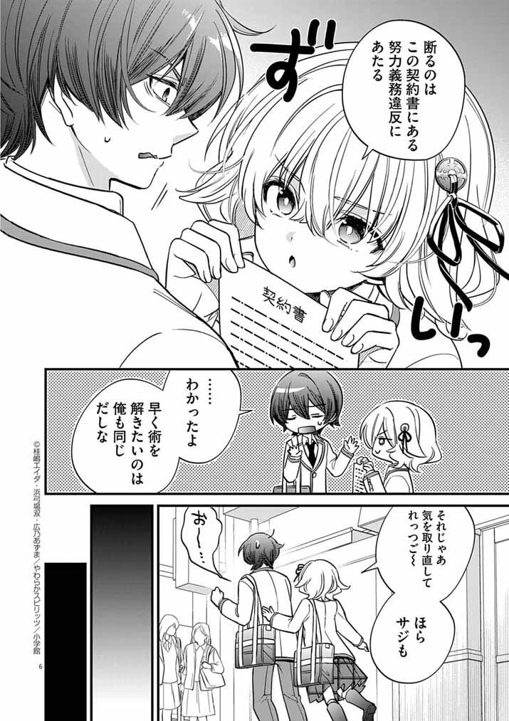 ドスケベ催眠術師の子 第3話 - 6