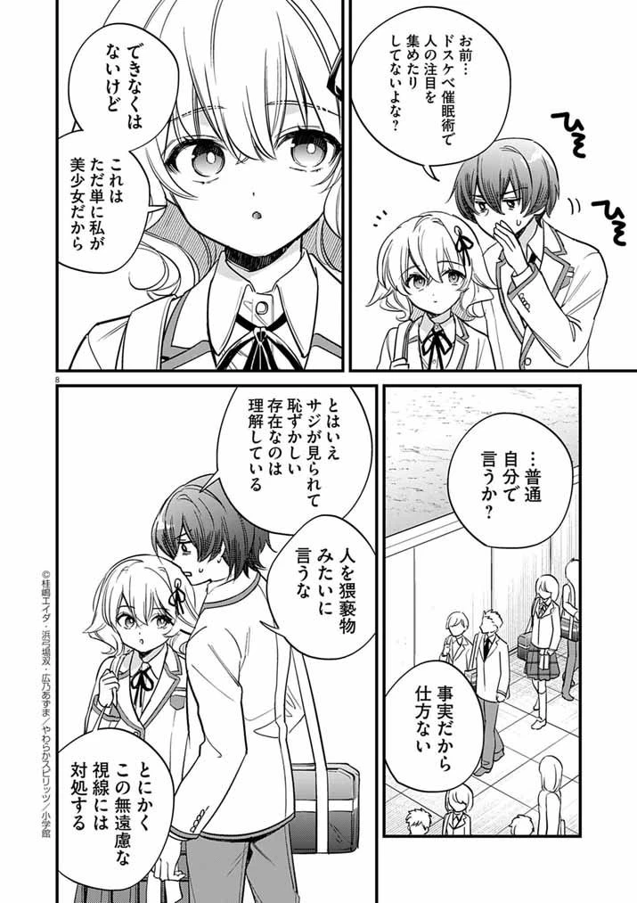 ドスケベ催眠術師の子 第3話 - 8