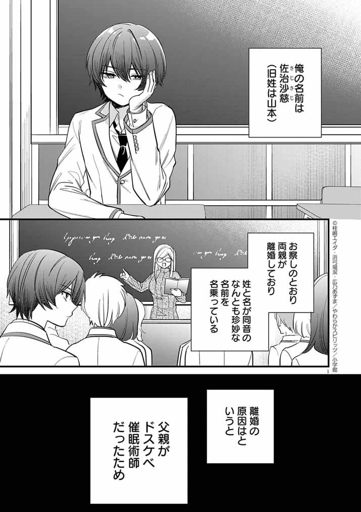 ドスケベ催眠術師の子 第2話 - 1