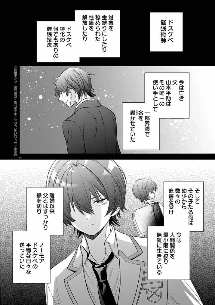 ドスケベ催眠術師の子 第2話 - 2