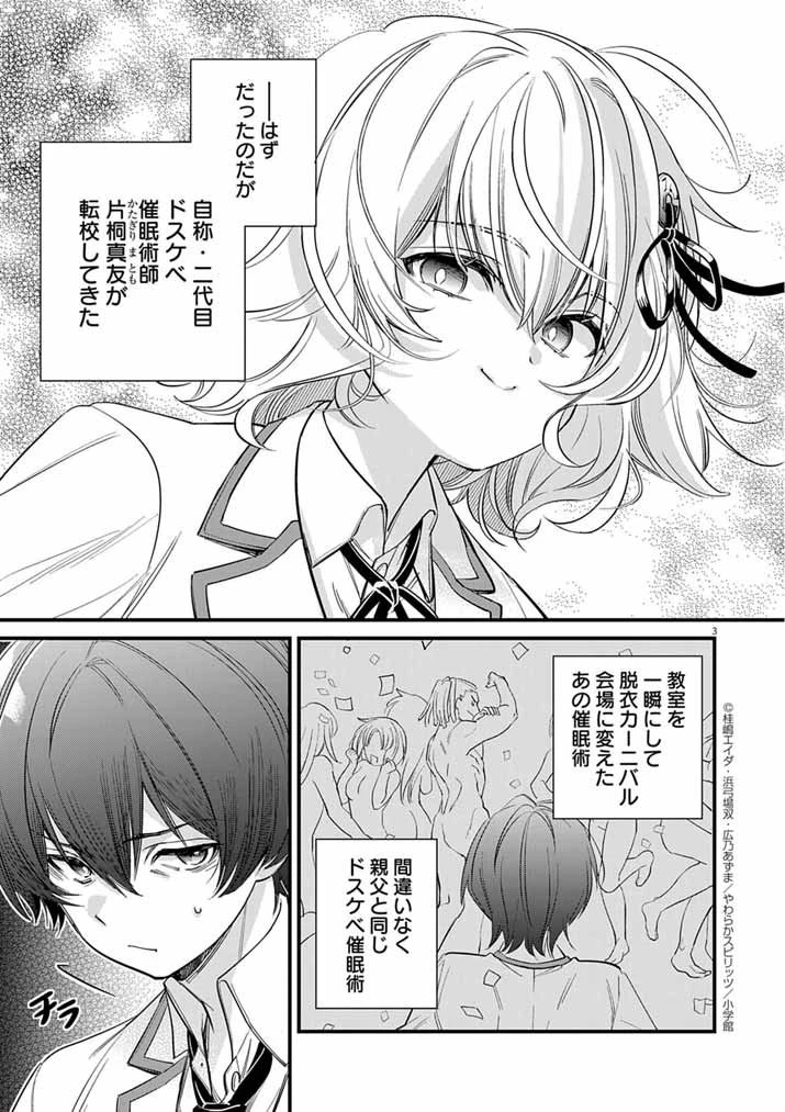 ドスケベ催眠術師の子 第2話 - 3