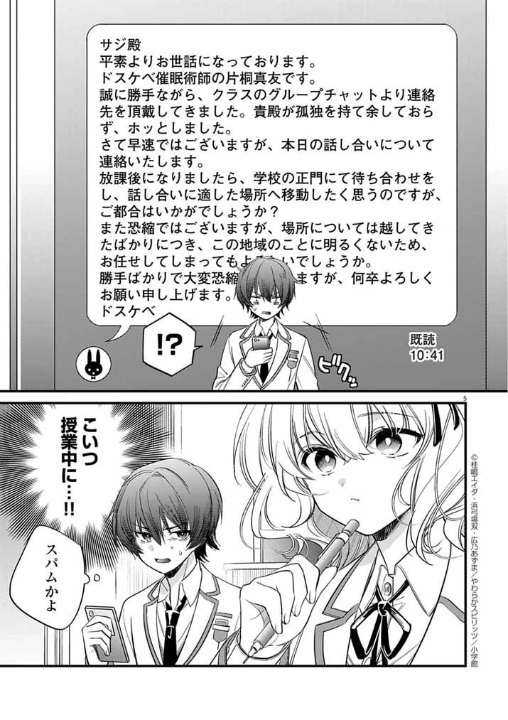 ドスケベ催眠術師の子 第2話 - 5