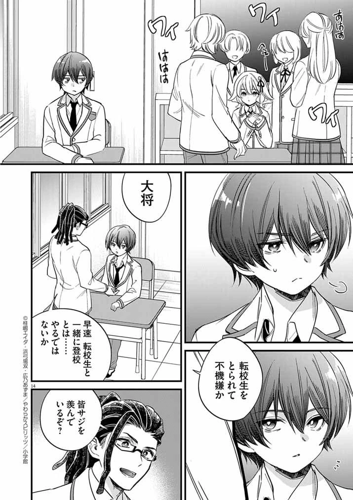 ドスケベ催眠術師の子 第3話 - 14