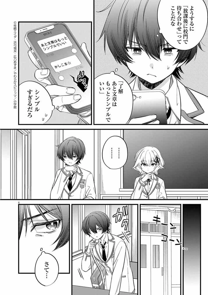 ドスケベ催眠術師の子 第2話 - 6
