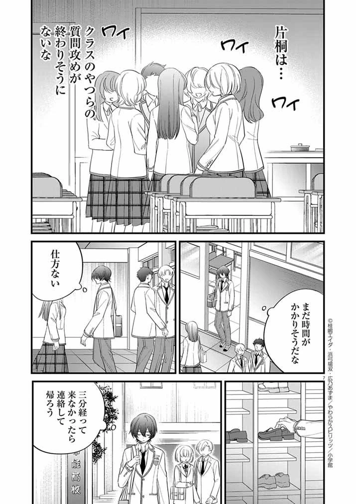 ドスケベ催眠術師の子 第2話 - 7