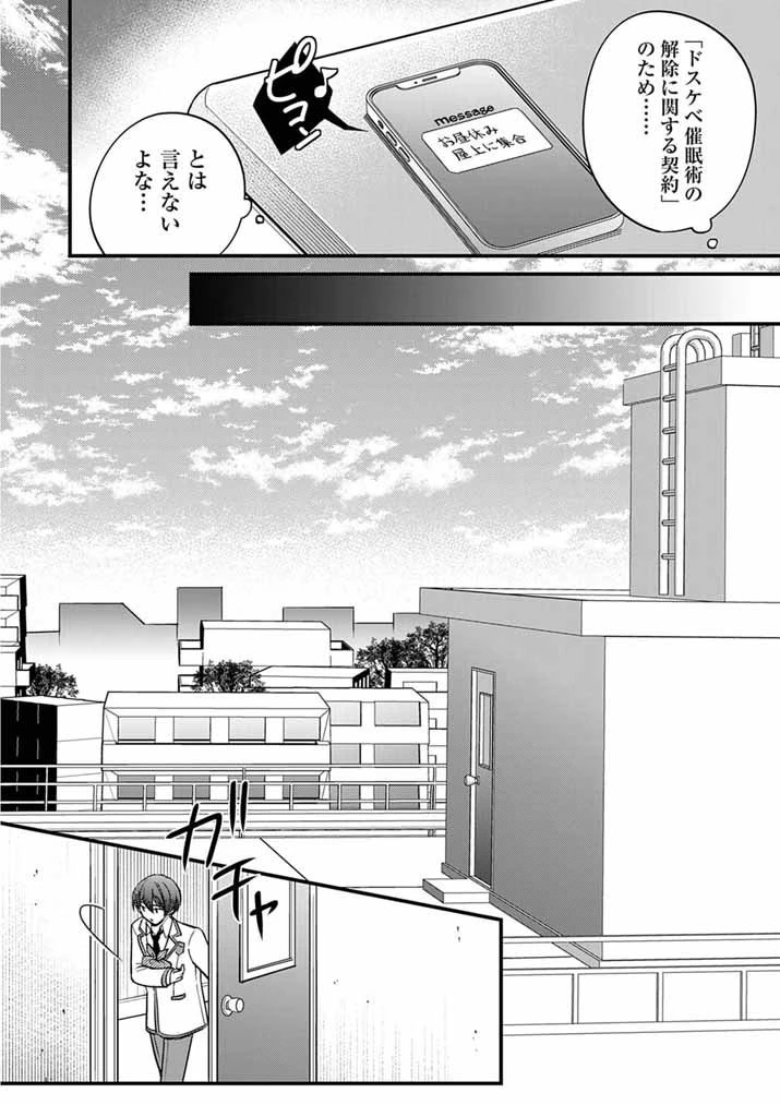ドスケベ催眠術師の子 第3話 - 16