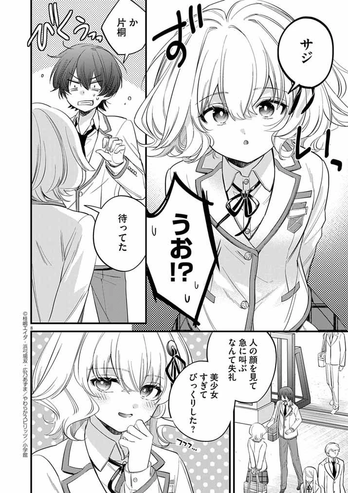 ドスケベ催眠術師の子 第2話 - 8