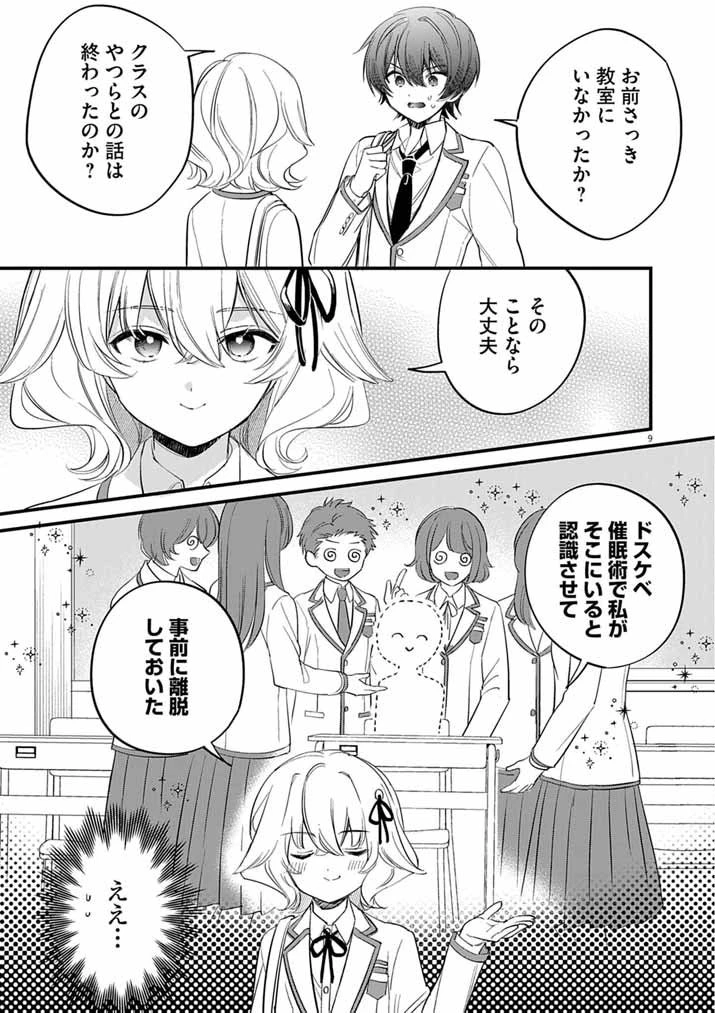 ドスケベ催眠術師の子 第2話 - 9