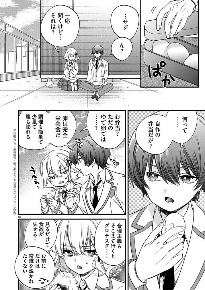 ドスケベ催眠術師の子 第3話 - 18