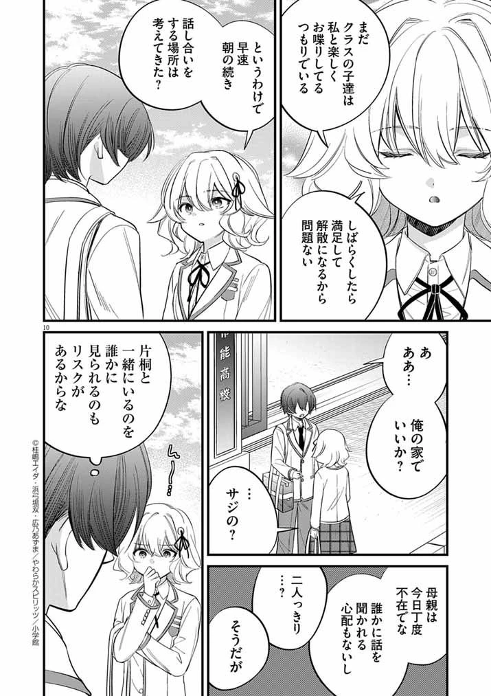 ドスケベ催眠術師の子 第2話 - 10