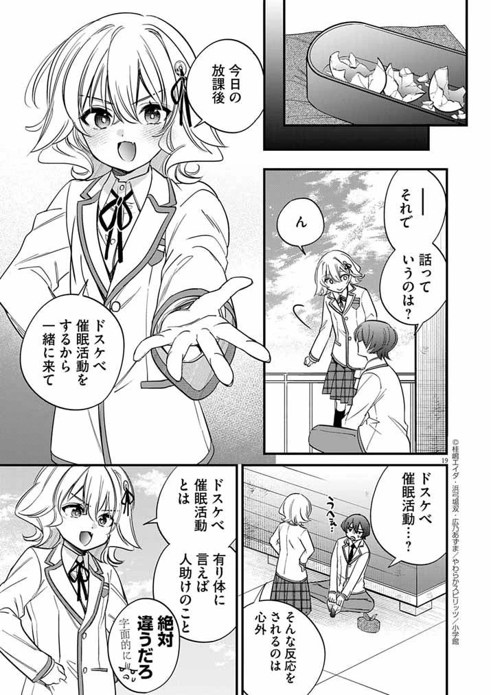 ドスケベ催眠術師の子 第3話 - 19