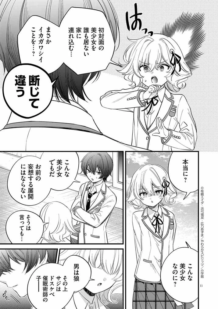 ドスケベ催眠術師の子 第2話 - 11