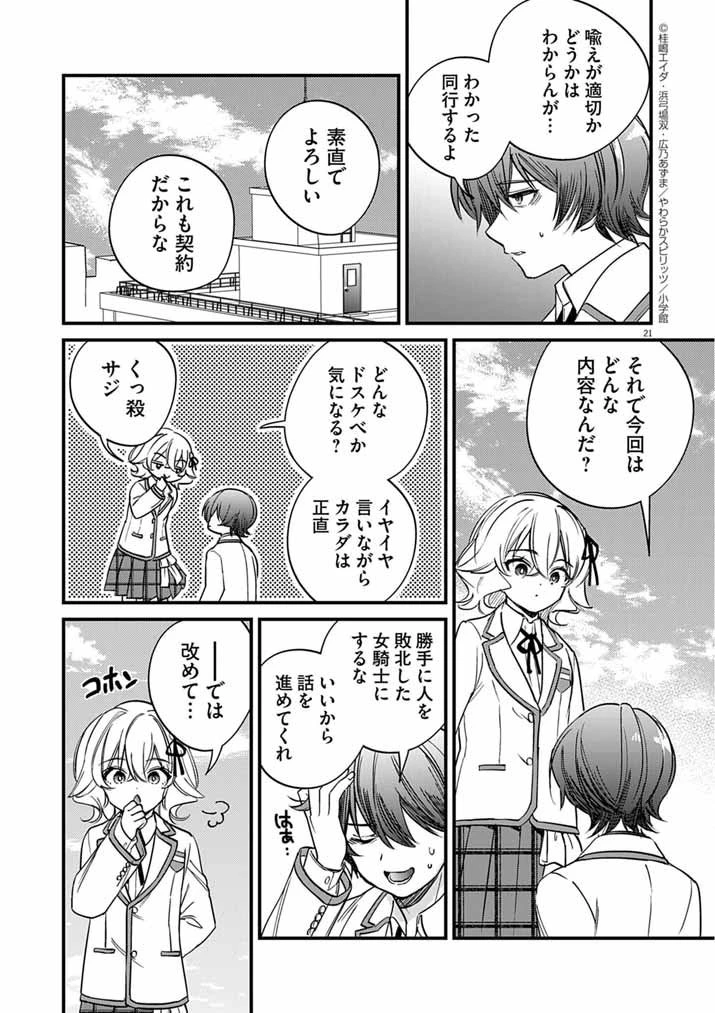 ドスケベ催眠術師の子 第3話 - 21