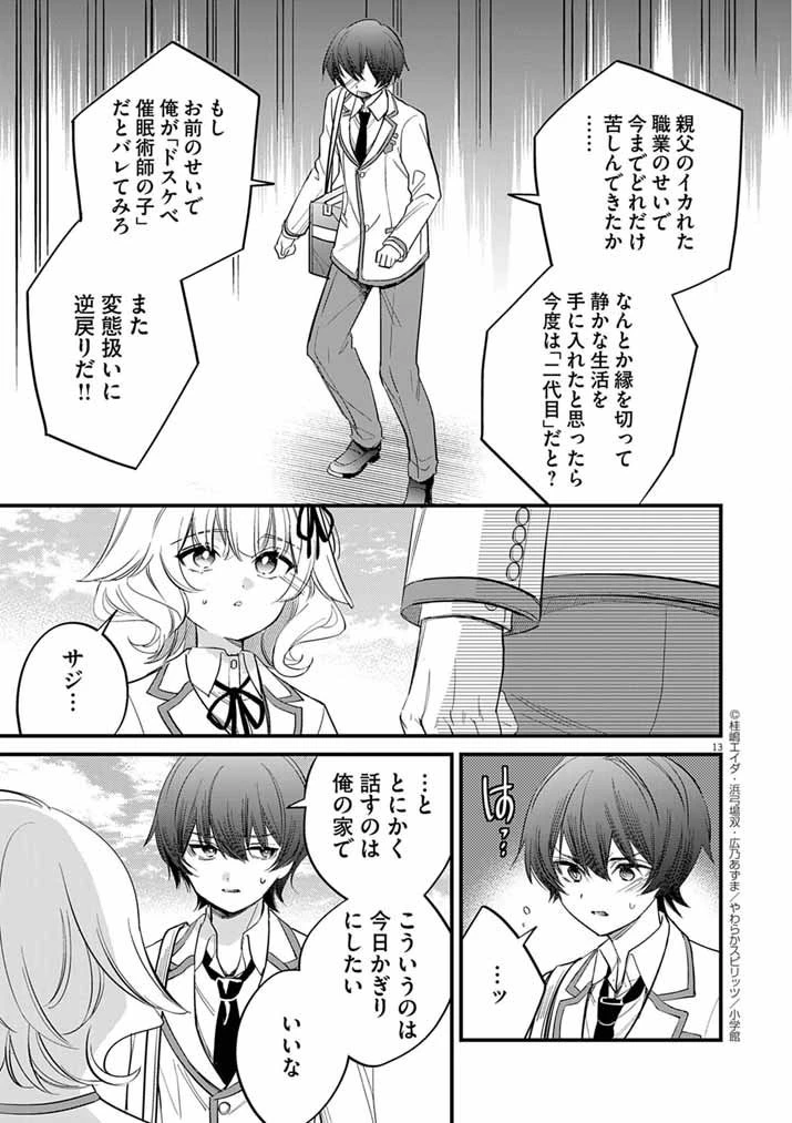 ドスケベ催眠術師の子 第2話 - 13