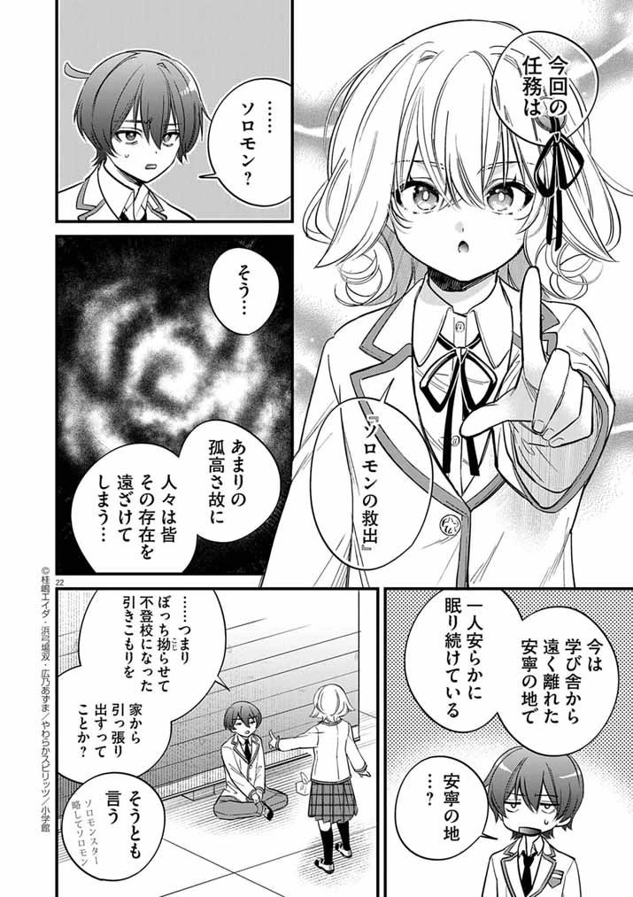 ドスケベ催眠術師の子 第3話 - 22