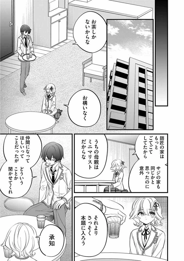 ドスケベ催眠術師の子 第2話 - 16